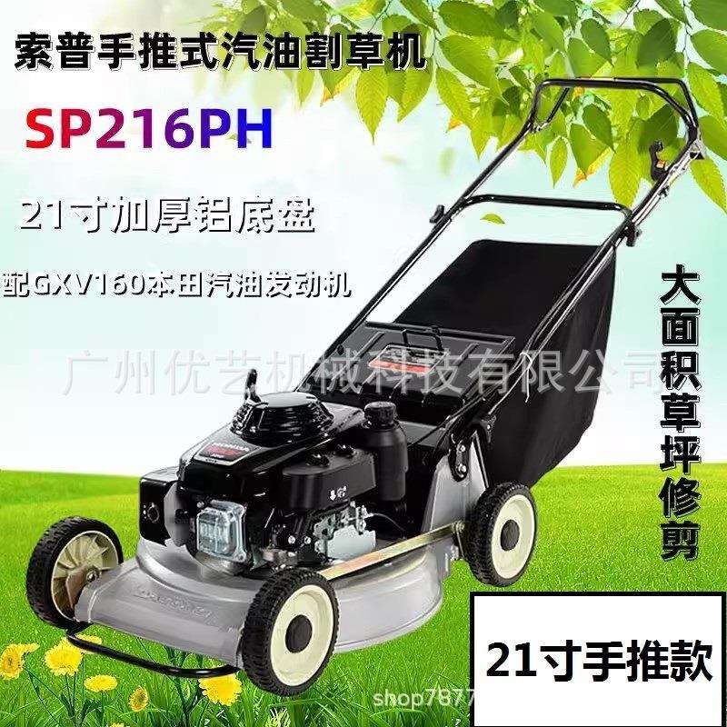 SUPOW索普21寸手推式割草机SP216PH草坪机GXV160铝底盘园林修草机