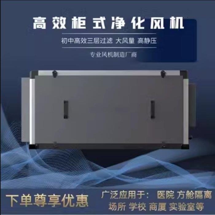 爱美信柜式管道离心风机商用抽风机PM2.5净化风机箱大风量送风机