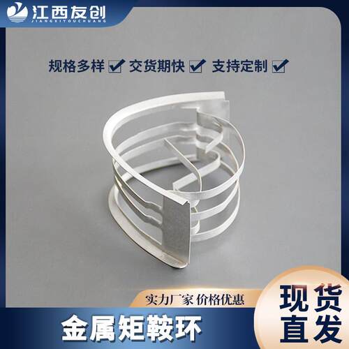厂家直供不锈钢矩鞍环填料304 316干燥塔IMTP金属矩鞍环