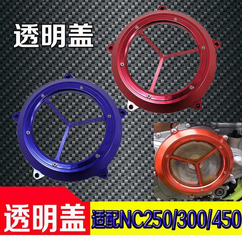 极盗者战狼北海NC250 NC450发动机透明盖 克维思恒舰透明离合边盖