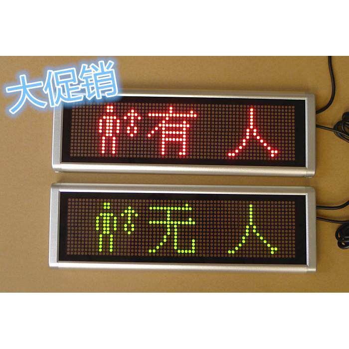 厕所有人无人LED显示屏卫生间有人无人挂牌洗手间感应指示牌