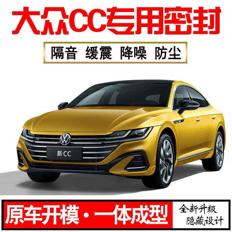 Z1X2024大众CC专用23款静隔音密封条车全车门防尘降噪升级配件改