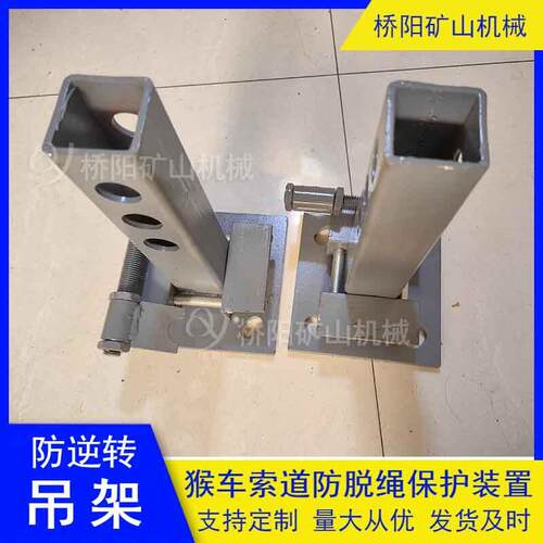 猴车托轮防掉绳吊架 矿用防飞车保护煤矿防偏摆装置 桥阳矿山机械