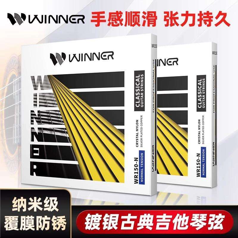 winner赢家古典吉他琴弦尼龙镀膜标准张力高张力一套6根套装玄
