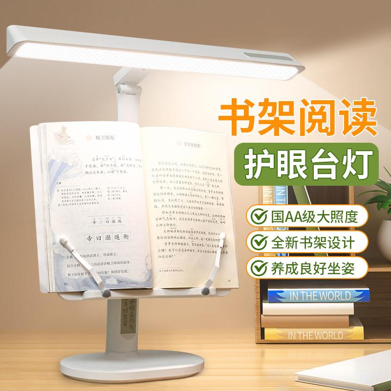 新款学生宿舍学习书架台灯保护视力儿童卧室书房阅读灯护眼台灯
