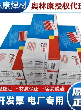 瑞士奥林康 BASINOX 904L不锈钢焊条E385-15不锈钢焊条904L专用