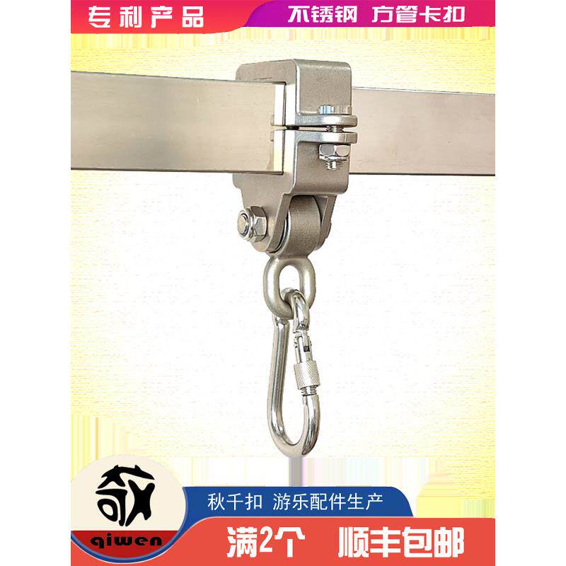 不锈钢承重扣方管带轴承成人秋千扣挂架户外玩具儿童秋千配件