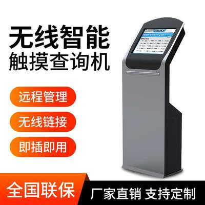 森克【严选】工控触摸查询机立式触摸屏一体机智能终端工位一体机