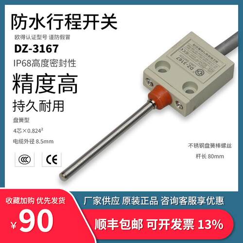 DZ-3167防水行程开关3米线盘簧棒万向式IP68高度密封欧得限位开关