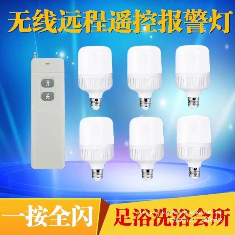 无线远距离遥控报警器足浴洗浴提醒灯无声LED闪光一键紧急呼叫灯