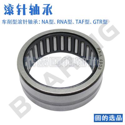 NA6911A 滚针轴承 6912 型号全 发货快 NA6913A 进口工艺