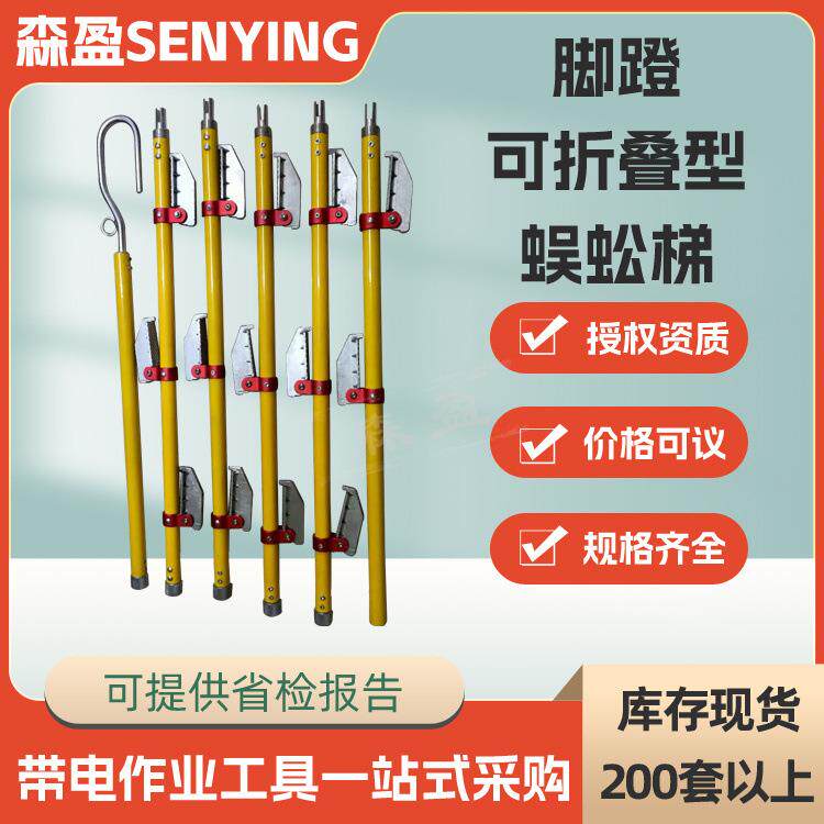 接触网抢修工具绝缘蜈蚣梯可折叠型脚蹬蜈蚣梯电工绝缘梯电杆爬梯