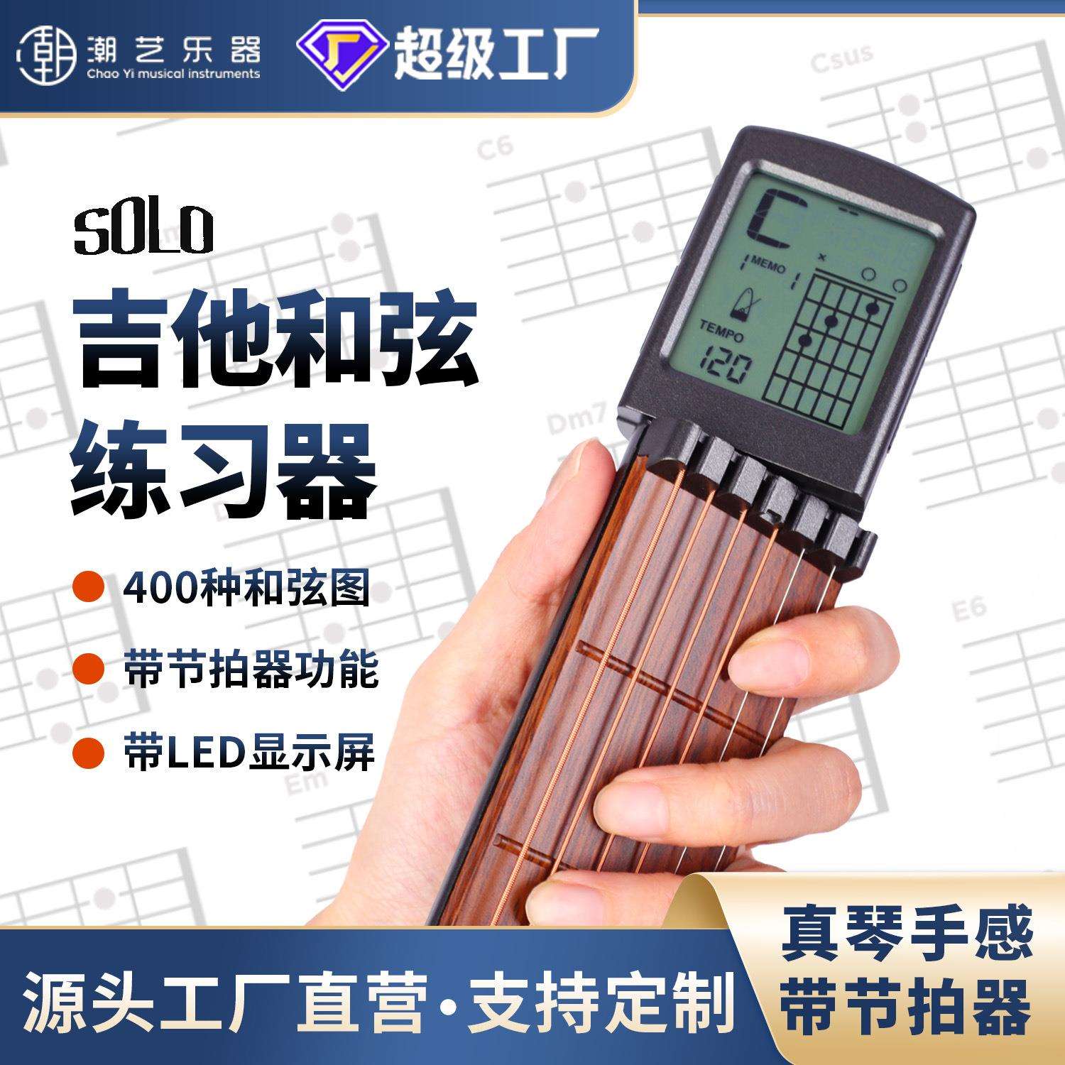 SOLO吉他和弦练习器 便携式口袋吉他和弦手指器 智能弹奏和弦神器