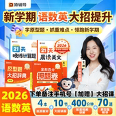 2026新猿辅导冲优一本通小学语数英原型题大招小学语数英母题寒假押题卷三四五年级语文数学英语考试提分专项训练期末期中押题卷