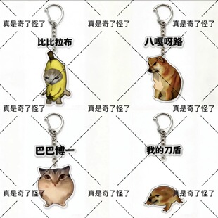 happy香蕉我的刀盾钥匙扣搞怪可爱亚克力书包笔袋挂件学生礼物