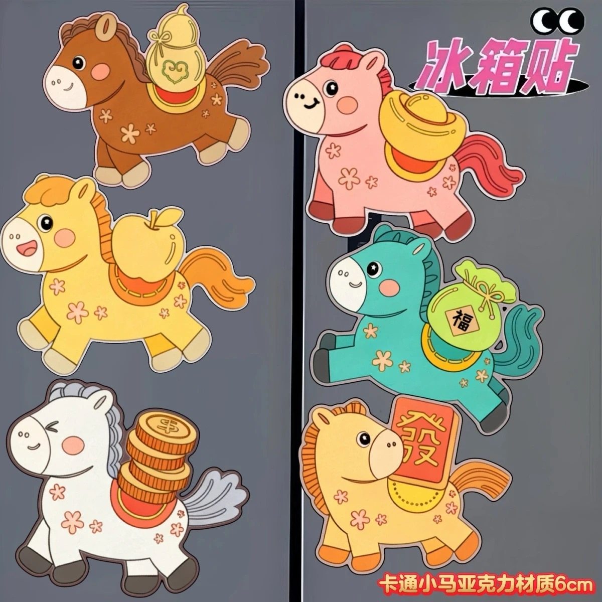 卡通马年送祝福装饰冰箱贴磁吸贴门贴亚克力装饰贴创意个性礼物,节庆用品/礼品,文化创意冰箱贴,淘宝优惠券,粉丝福利购,淘宝优惠卷