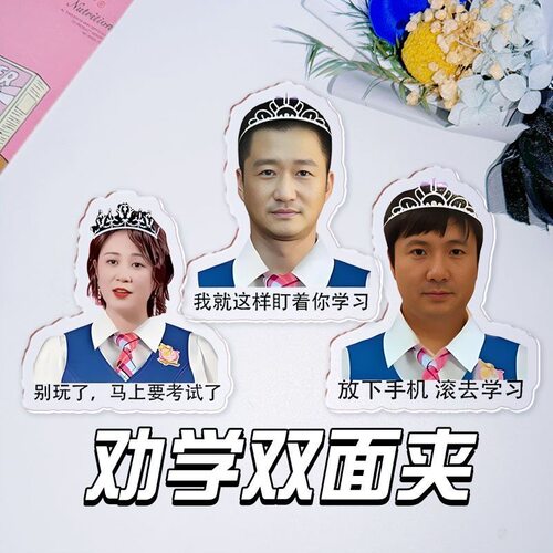 吴京沈腾马丽三人劝学双面夹搞怪pp夹学生资料手账便签试卷收纳夹