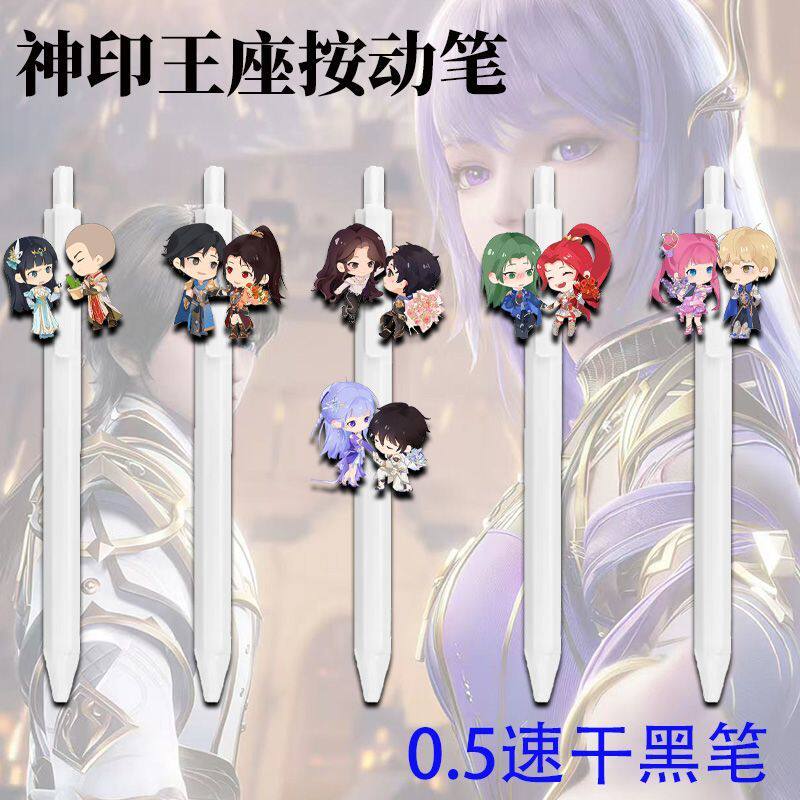 神印王座中性笔周边可爱按动笔学生考试刷题专用0.5开学速干黑笔