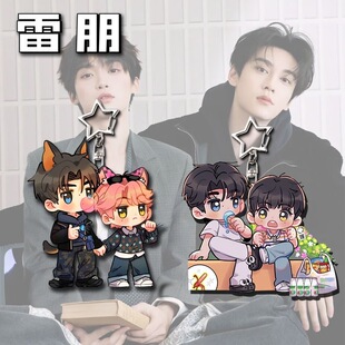 雷朋亚克力钥匙扣周边挂件卡通创意礼品朋友小礼物可爱高颜值挂件