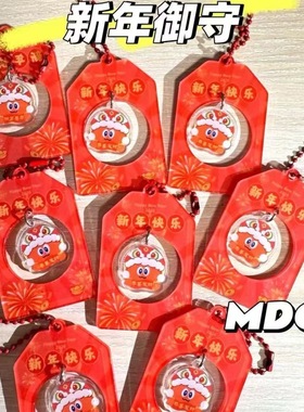 MDGZ五月天新年快乐亚克力钥匙扣可爱卡通创意挂件粉丝应援礼物