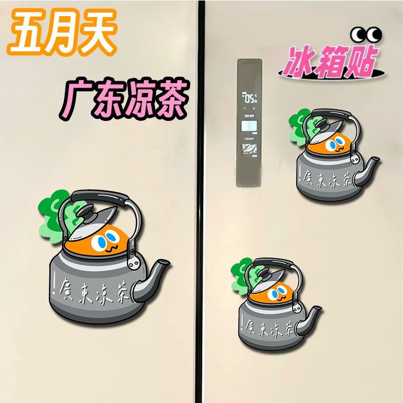 五月天周边冰箱贴可爱创意广东凉茶冰箱贴装饰粉丝应援物料送朋友
