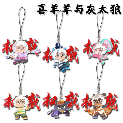 喜羊羊与灰太狼周边挂件钥匙扣热梗权威学生书包挂件装饰礼物
