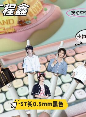 新款丁程鑫周边按动中性笔可爱高颜值挂件笔学生考试刷题签名笔