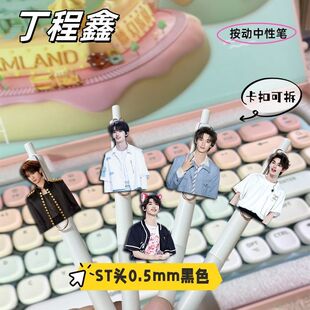 新款丁程鑫周边按动中性笔可爱高颜值挂件笔学生考试刷题签名笔