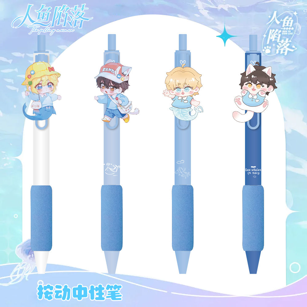 人鱼陷落周边按动中性笔兰波白楚年Q版刷题笔考试专用软护套黑笔