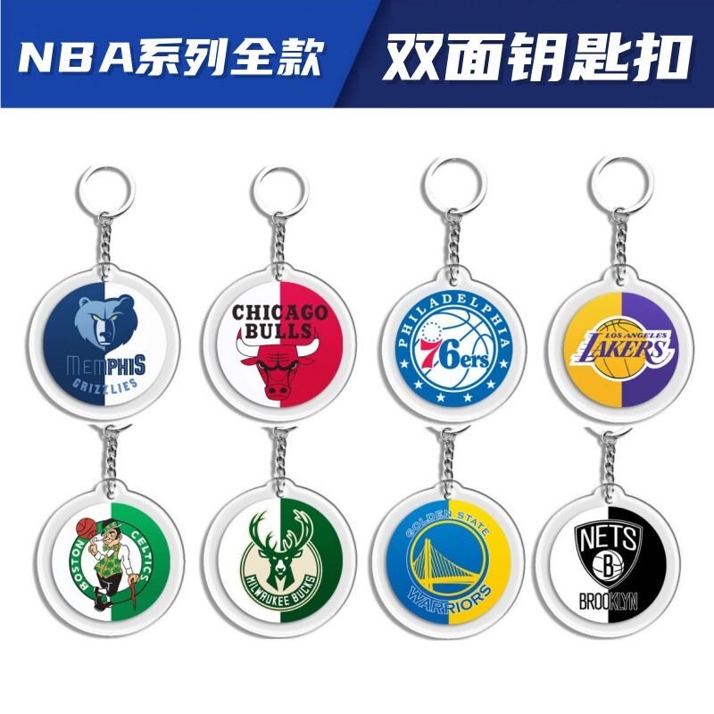 NBA全系列队徽亚克力篮球钥匙扣挂件马刺雷霆湖人公牛76人挂件