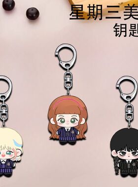 美剧星期三Wednesday周边创意钥匙扣亚克力可爱学生书包挂件礼物