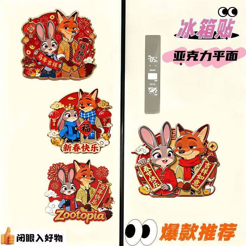疯狂动物城新春快乐尼克朱迪亚克力平面冰箱贴装饰送孩子朋友礼物