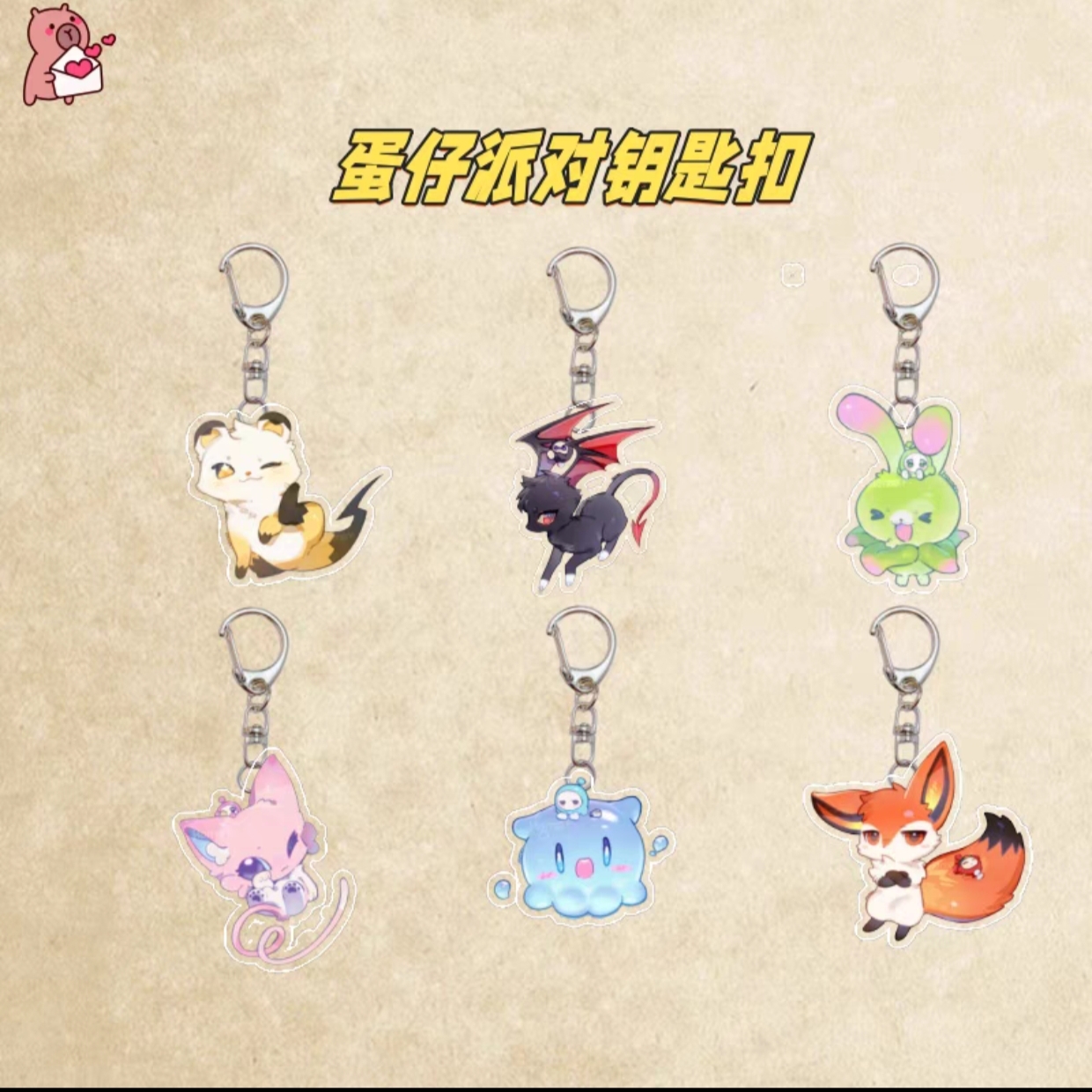 蛋仔派对周边钥匙扣神奇艾比爆爆狐可爱闺蜜书包挂件配饰品送朋友