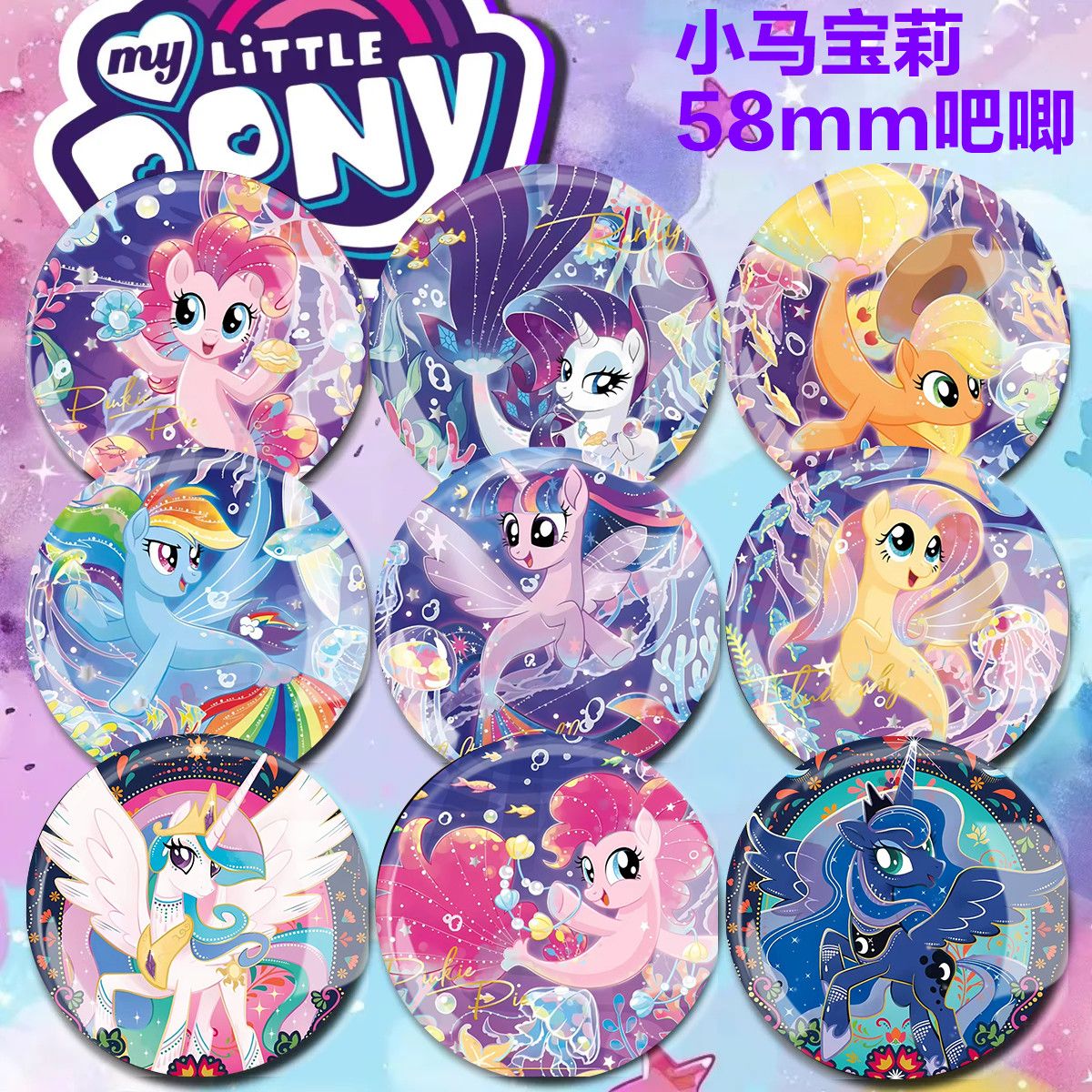 小马宝莉徽章人鱼碧琪云宝紫悦辉月六同人谷子二次元周边痛包DIY