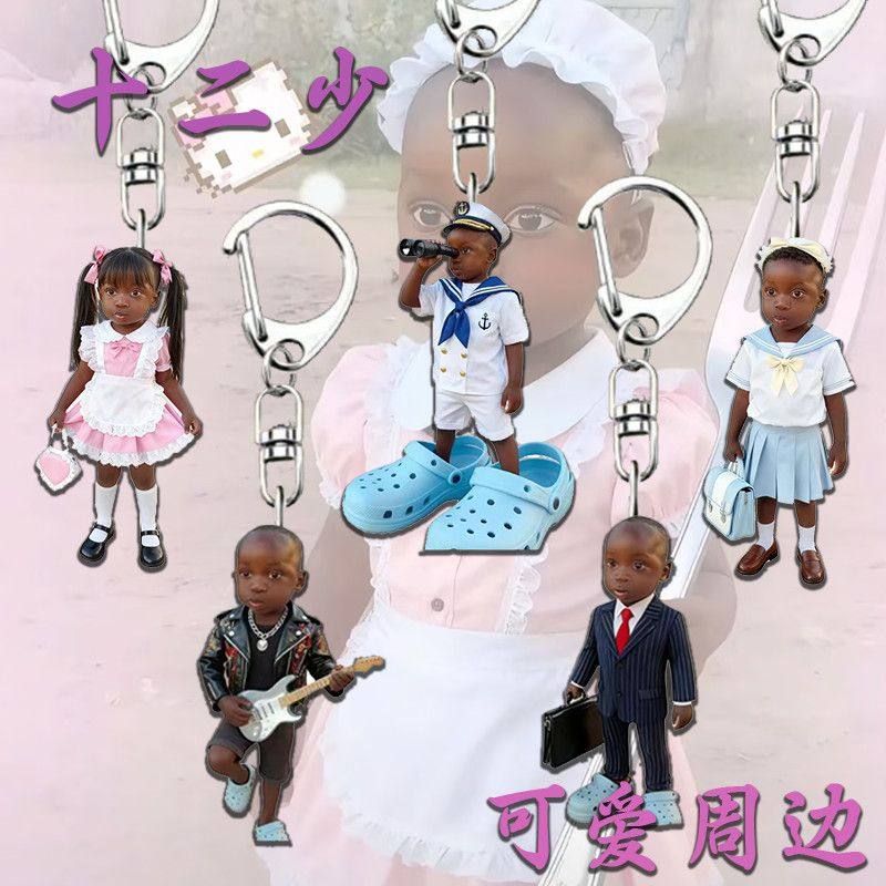 非洲十二少可爱周边亚克力钥匙扣心适背包挂件礼物饰品,模玩/动漫/周边/娃圈三坑/桌游,动漫挂件/文具,淘宝优惠券,粉丝福利购,淘宝优惠卷