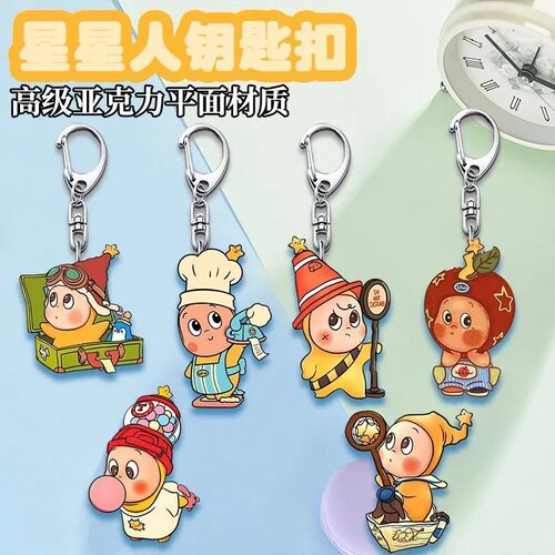 星星人周边亚克力钥匙扣卡通可爱创意书包挂件超萌配饰高颜值礼物