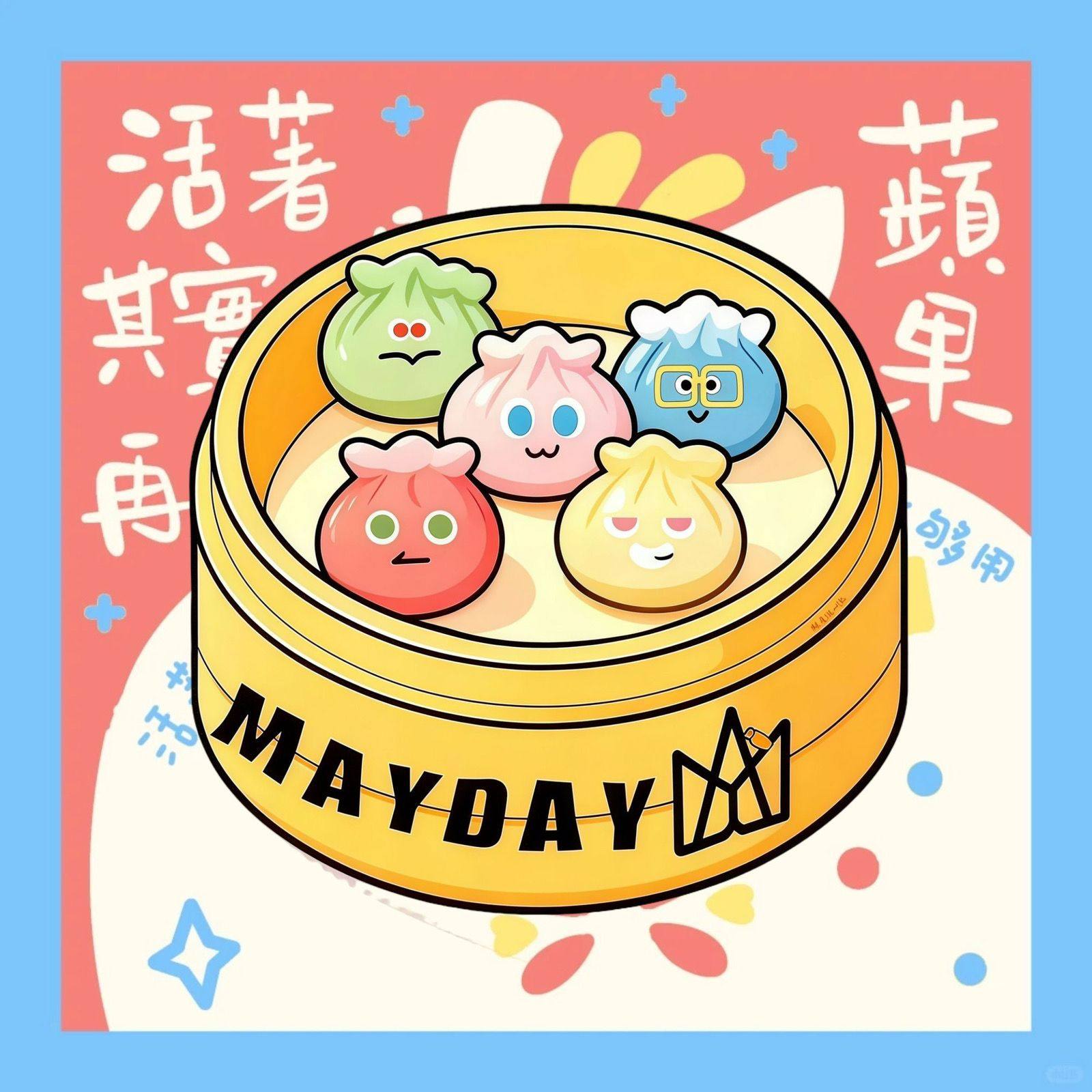 MDGZ五月天广州创意高颜值卡通虾饺冰箱贴粉丝应援互黑伸手礼物