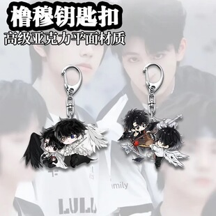 橹穆亚克力钥匙扣可爱礼物学生书包周边装饰挂件饰品送朋友礼物