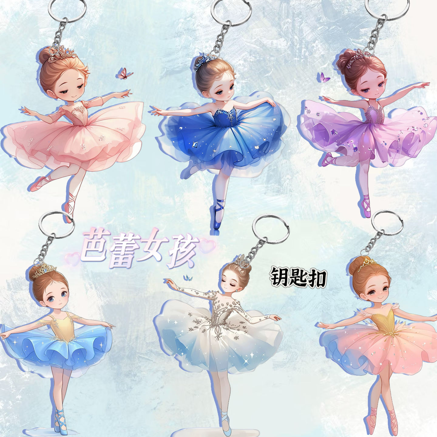 卡通舞蹈生礼物女孩挂件装饰创意芭蕾舞钥匙扣礼物钥匙扣定制