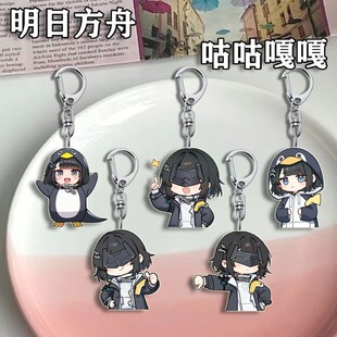 亚克力钥匙扣可爱挂件 明日方舟周边咕咕嘎嘎高松灯企鹅管理员同款