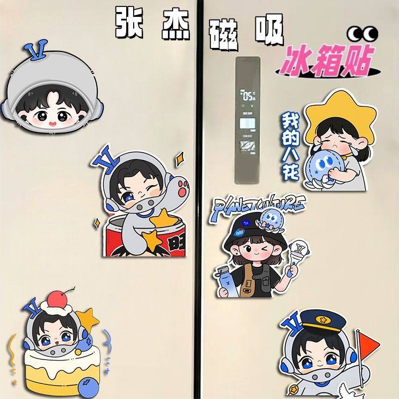 张杰周边磁吸冰箱贴可爱卡通冰箱装饰粉丝应援物料礼物磁力贴,节庆用品/礼品,文化创意冰箱贴,淘宝优惠券,粉丝福利购,淘宝优惠卷