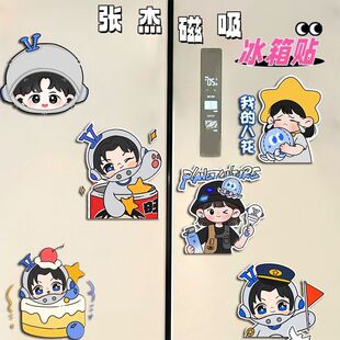 张杰周边磁吸冰箱贴可爱卡通冰箱装饰粉丝应援物料礼物磁力贴