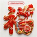 新款 福运马上到金属磁吸冰箱贴福气满满好运锦鲤文化创意纪念礼物