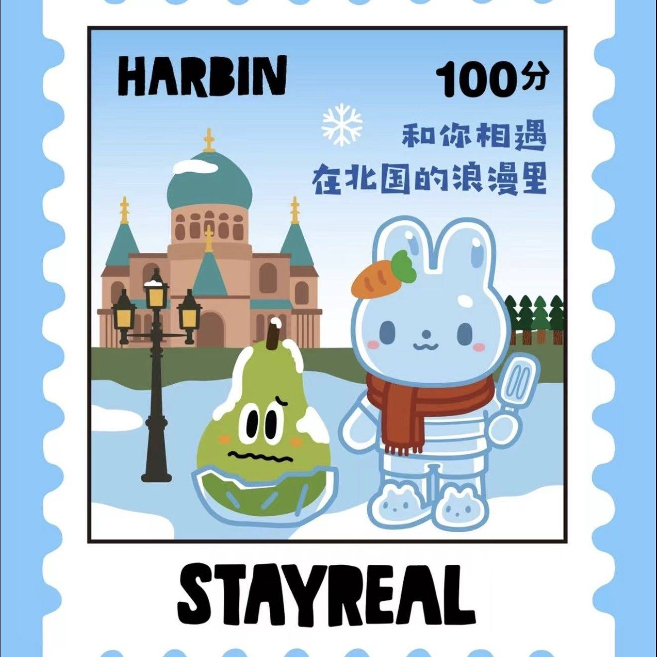 五月天周边哈尔滨邮票5525冰箱贴可爱创意应援物料演唱会送朋友