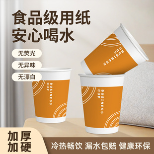 一次性纸杯食品级家用办公室加厚防烫商用热饮奶茶豆浆杯茶水杯子