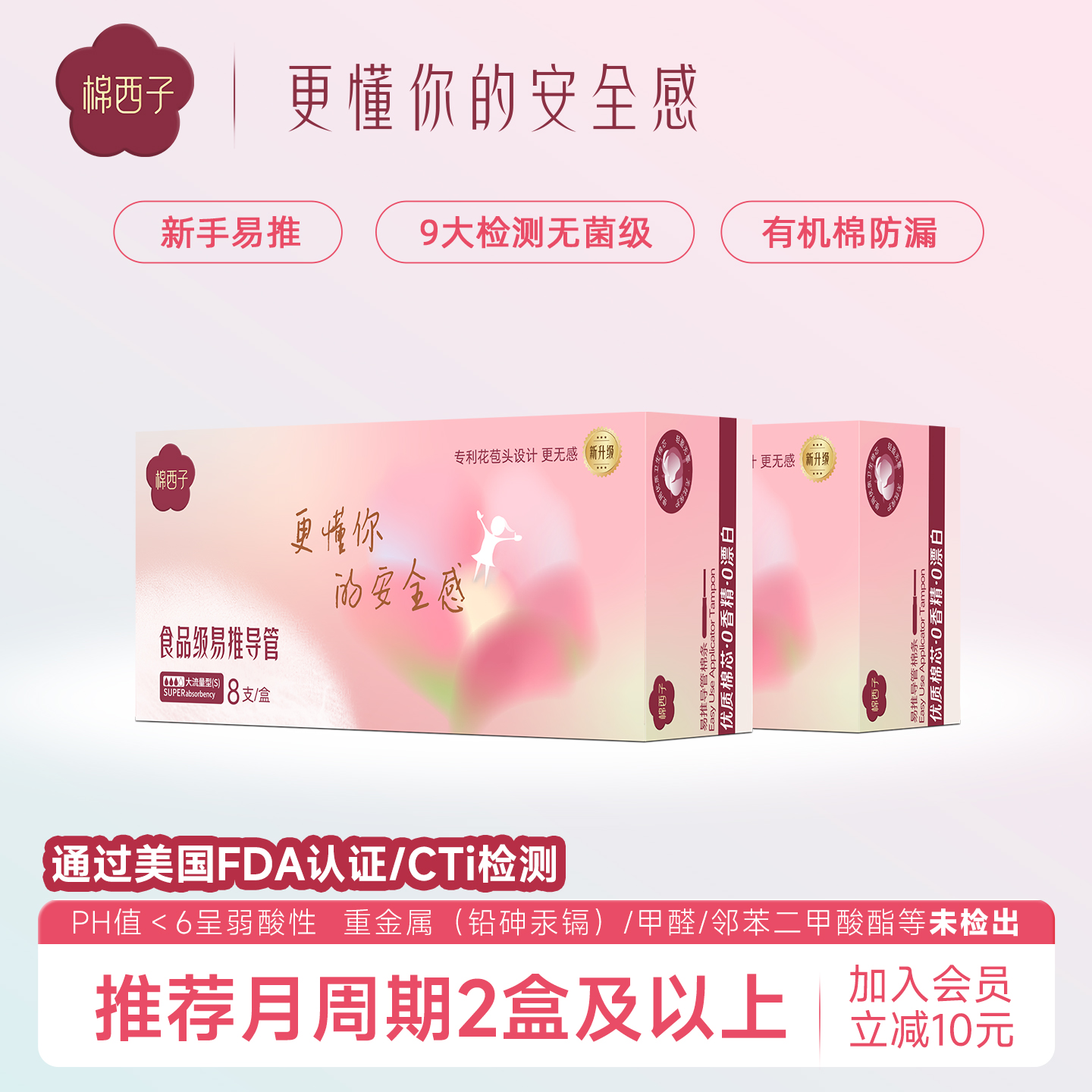 棉西子花苞卫生棉条易推导管式