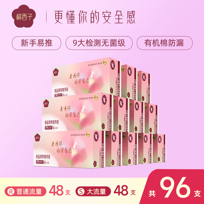 棉西子卫生棉条易推导管型棉棒