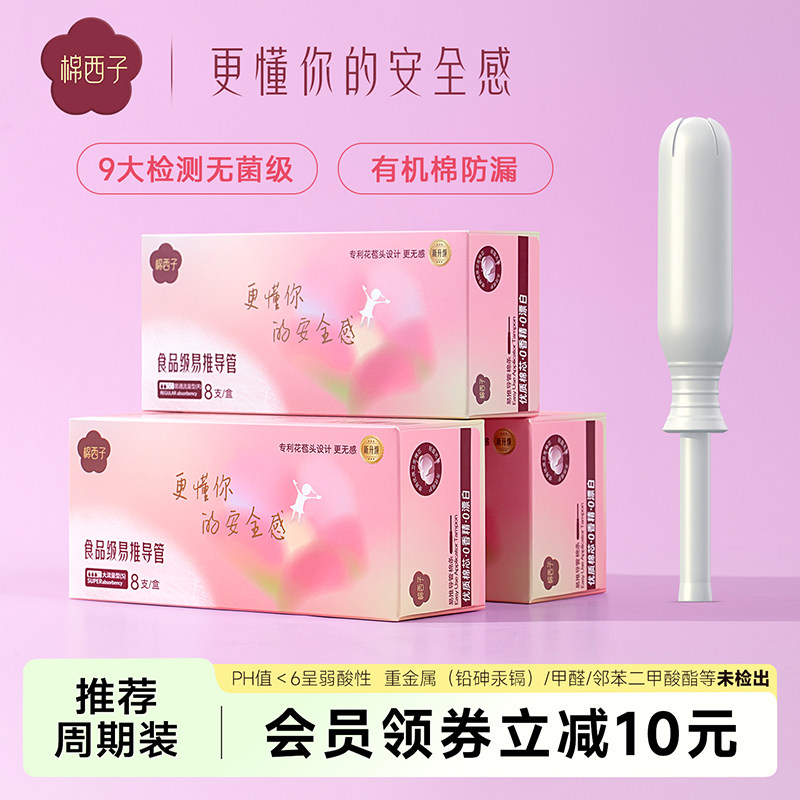 棉西子易推卫生棉条导管式大流量卫生巾游泳专用月经棉棒便携试用