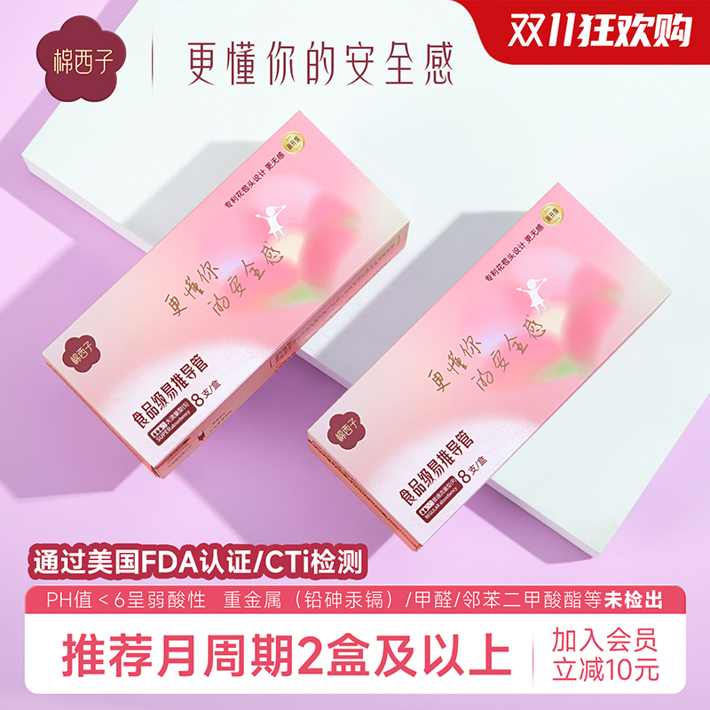 棉西子卫生棉条新手易推导管式