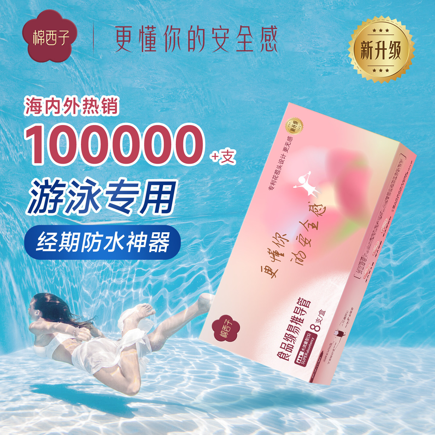 棉西子卫生棉条新手易推花苞导管